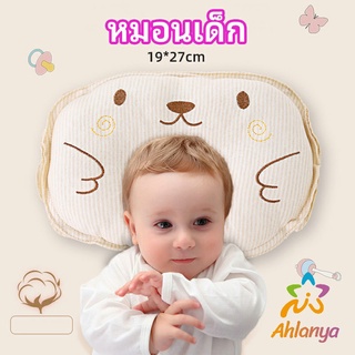 Ahlanya หมอนหลุม หมอนเด็กหัวทุย  baby pillow