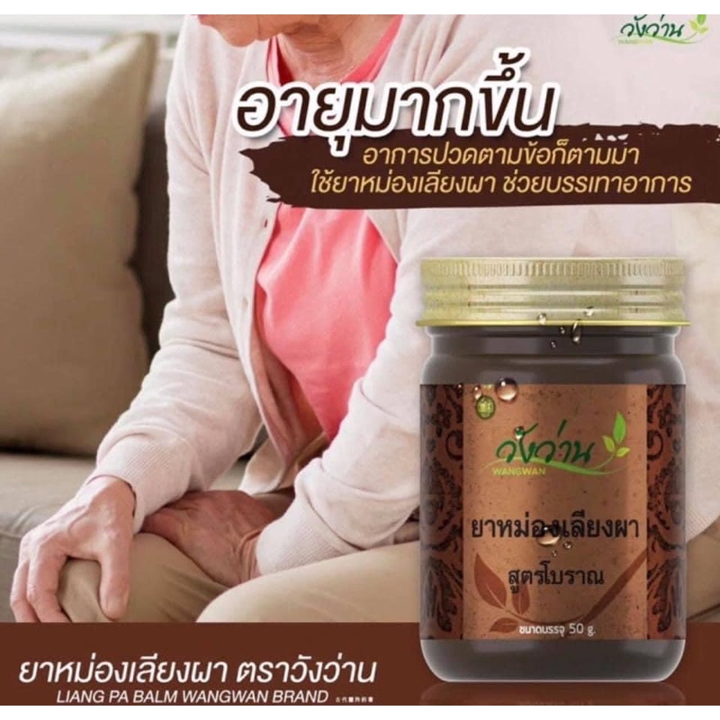 ยาหม่องตราวังว่าน-สูตรแอลพี-ขนาด-100g-แพ็คคู่สุดคุ้ม