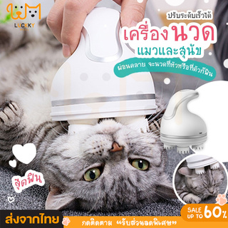 ภาพหน้าปกสินค้าพร้อมส่งจากไทย 🛒😺 เครื่องนวดแมวออโต้ เครื่องนวดหัวแมว เครื่องนวดแมว นวดแมว เครื่องนวดหัวแมว ของเล่นสุนัข ของเล่นแมว ที่เกี่ยวข้อง