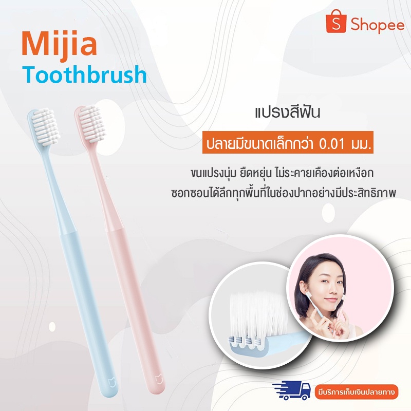mijia แปรงสีฟัน แปรงสีฟันขนแปรงนุ่ม ที่คัดสรรนำเข้า ขนนุ่มพิเศษ แปรงสี ...