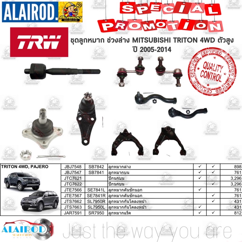 ชุดลูกหมากครบชุด-mitsubishi-triton-pajero-sport-4wd-ยกสูง-ชุด-10-ชิ้น-ไม่รวม-ปีกนก-บน-ล่าง-trw