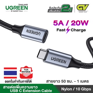 สินค้า UGREEN รุ่น US372 สายเพิ่มความยาว USB C Extension Cable USB 3.1 Type C Male to Female Gen2 10Gbps Extender Cord
