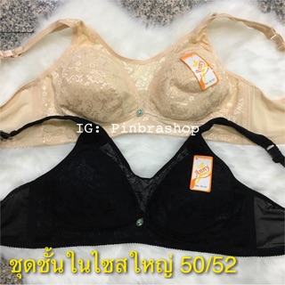 #2020(โค้ด9.9ลด60บใส่FM2NRB) เสื้อในไซส์ใหญ่ ชุดชั้นในไซส์ใหญ่ เหมาะสำหรับสาวอวบมากๆ เก็บเต็มเต้า ไม่มีฟอง 52/120 50/115