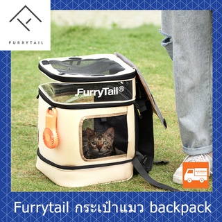 Furrytail กระเป๋า backpack น้องหมาน้องแมว