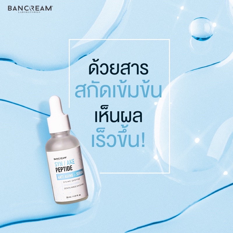 เซรั่มพิษงู-บ้านครีม-bancream-30ml-เซรั่มบำรุงผิวหน้า-เซรั่มลดริ้วรอย-ลดริ้วรอยร่องลึก-เซรั่มโบท็อกซ์-botox-serum