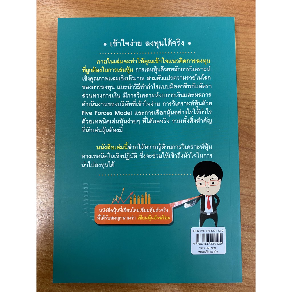 9786168224120-รวยหุ้นได้จริง-โดยเซียนหุ้นอัจฉริยะ-เล่ม-2