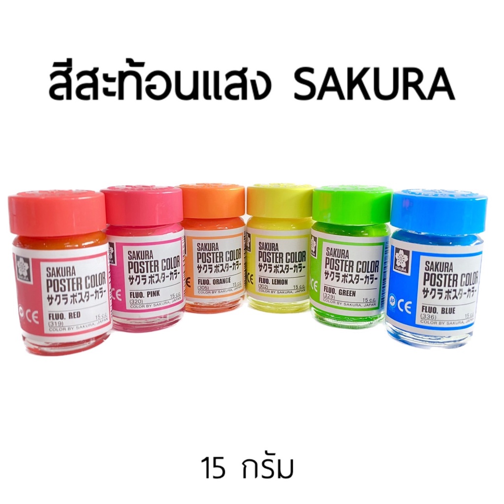 สีโปสเตอร์-sakura-สีโปสเตอร์ซากูระ