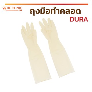 ถุงมือ ถุงมือทำคลอด DURA ผลิตจากน้ำยางธรรมชาติ สวมใส่สบายและกระชับ แบบไม่ปราศจากเชื้อ