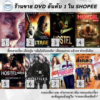 DVD แผ่น Horse Girl | Hostage | Hostel | Hostel Part III | Hostel: Part II | Hostiles | Hot Pursuit | Hot Tub Time Mac