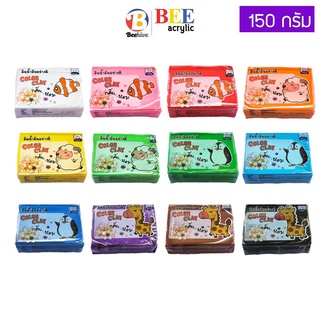 ดินน้ำมัน FUJI ปลอดภัย ไร้สารพิษ 150 กรัม ก้อนเล็ก สำหรับเด็ก 3 ปีขึ้นไป NON-TOXIC Color Clay