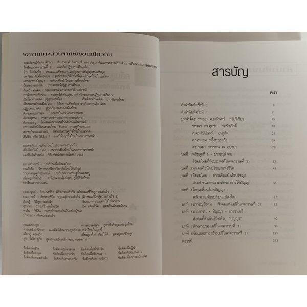 คลื่นลูกที่-5-ปราชญ์สังคม-สังคมไทยที่พึงประสงค์ในศตวรรษที่-21-หนังสือหายากมาก-ไม่มีวางจำหน่ายแล้ว