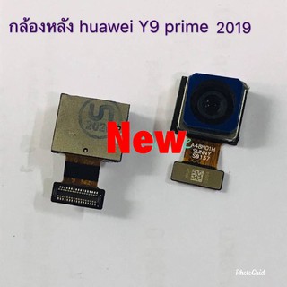 แพรกล้องหลัง ( Rear Camera ) Huawei Y9 Prime 2019