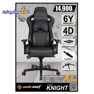 Anda Seat Dark Knight Premium Gaming Chair (Black) (กดเลือกรับของแถมได้คะ)