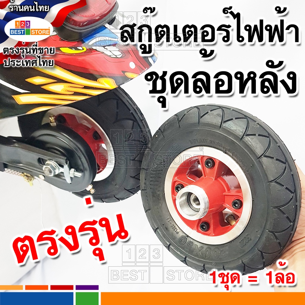 อะไหล่-ชุดเบรคล้อหลัง-สำหรับสกู๊ตเตอร์ไฟฟ้าโดยเฉพาะ-ตรงรุ่นของไทย-สายเบรค-เบรคมือ-จานเบรค-ผ้าเบรค-ล้อแม็กสกู๊ตเตอร์8นิ้ว