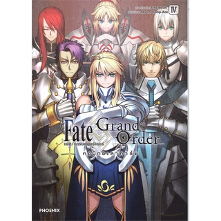 หนังสือ   Fate/Grand Order คอมิกอะลาคาร์ต เล่ม 4 (Mg)