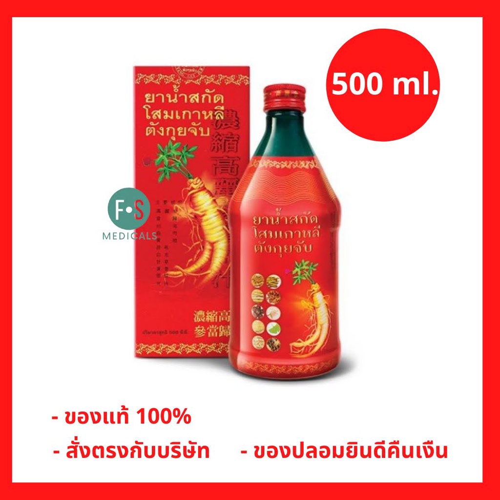 ภาพหน้าปกสินค้าKorean Ginseng Tang Gui Jub 500 ml. โสมเกาหลี ตังกุยจับ ตังกุยจั้บ 500 มล. (1 ขวด) (P-1817)