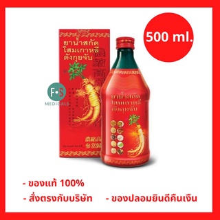 ภาพขนาดย่อสินค้าKorean Ginseng Tang Gui Jub 500 ml. โสมเกาหลี ตังกุยจับ ตังกุยจั้บ 500 มล. (1 ขวด) (P-1817)