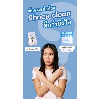 ภาพขนาดย่อของภาพหน้าปกสินค้าShoes Clean ผงซักรองเท้าขาวสะอาด 25G แถมถุงซัก ครบเซ็ต จากร้าน c9skinofficial บน Shopee ภาพที่ 3