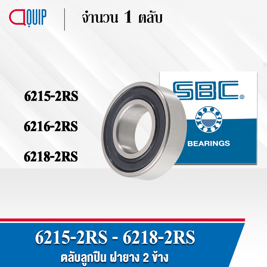 SBC 6215-2RS 6216-2RS 6218-2RS ตลับลูกปืนเม็ดกลม ร่องลึก ลูกปืนฝายาง 2 ...