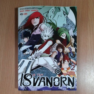 หนังสือการ์ตูน18วานร เล่ม2