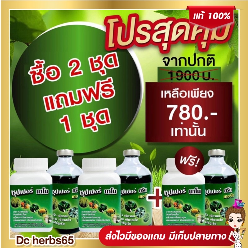 ส่งฟรี-ซุปเปอร์นาโน-2-แถม-1-ชุด-อาหารพืชทางใบ