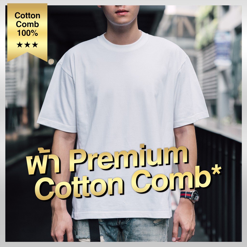 สินค้าหมด-เสื้อ-oversize-สีขาว-ผ้า-premium-cotton-comb-100-เบอร์32