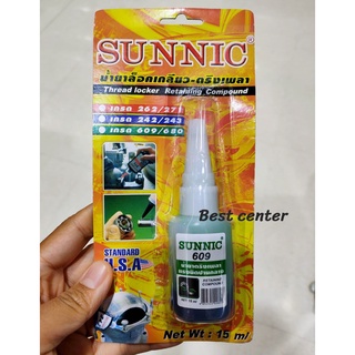 น้ำยาล็อคเกลียว ล็อคเพลา น้ำยาตรึงเพลา แรงยึดปานกลาง SUNNIC 609 15ML (HM1049685)