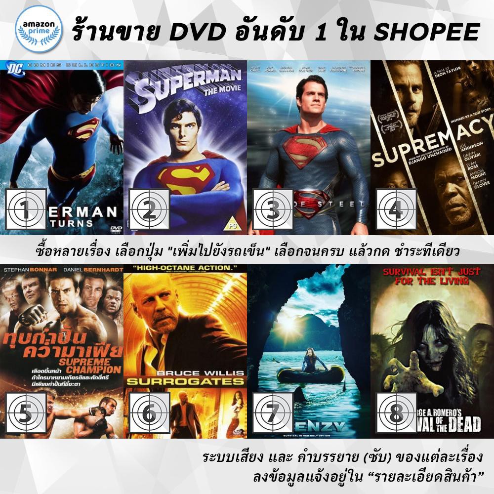 dvd-แผ่น-superman-returns-superman-the-movie-expanded-edition-superman-man-of-steel-supremacy-supreme-champio