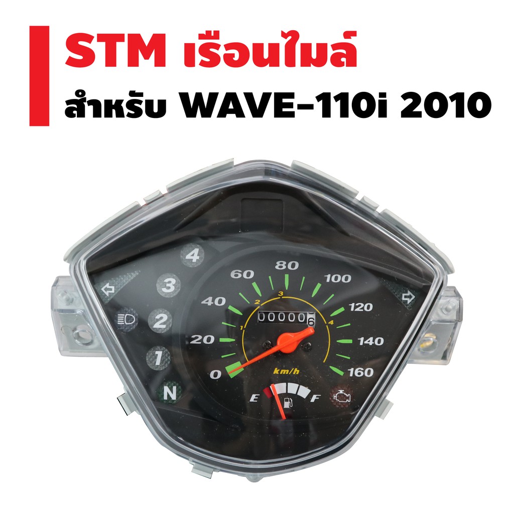 stm-เรือนไมล์-wave-110i-ปี-2010-หัวฉีด