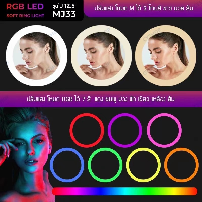 newชุดไฟไลฟ์สด-ไฟไลฟ์สด-ไฟแต่งหน้า-เปลื่ยนสีได้-mj26-mj33-mj36-ไฟเซลฟี่-rgb-led-soft-ring-light-พร้อมส่ง