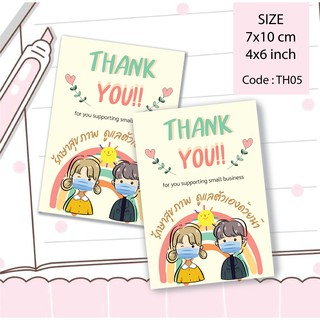 การ์ดขอบคุณ แพ็ค 8 แผ่น ยุคโควิด Thank you card 05