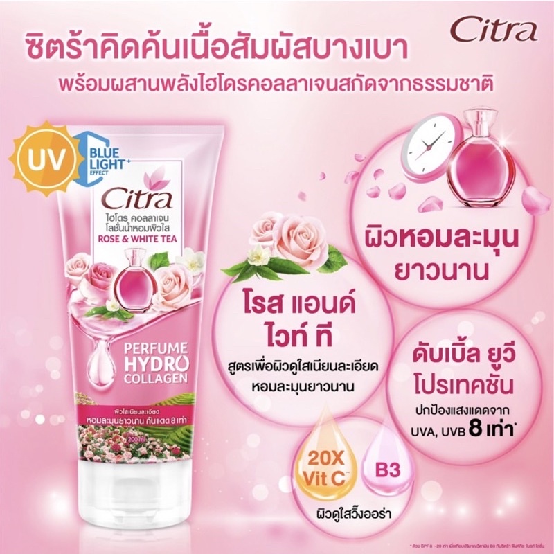 citra-hydro-collagen-perfume-lotion-ซิตร้า-โลชั่นน้ำหอมบำรุงผิวกาย-3สูตร-ขนาด-200-ml