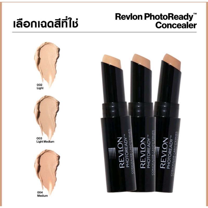 revlon-photoready-concealer-ปกปิดทุกปัญหาผิว-ทั้งฝ้า-กระ-จุดด่างดำ-และรอยหมองคล้ำใต้ตา