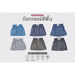 ภาพหน้าปกสินค้า[ตัวละ 69 บาท มี size ครบ S - 2XL ]กางเกงบ๊อกเซอร์ ขาสั้น Boxer ผ้ายืด cotton อย่างดี นุ่มสบาย #บ็อกเซอร์ ที่เกี่ยวข้อง