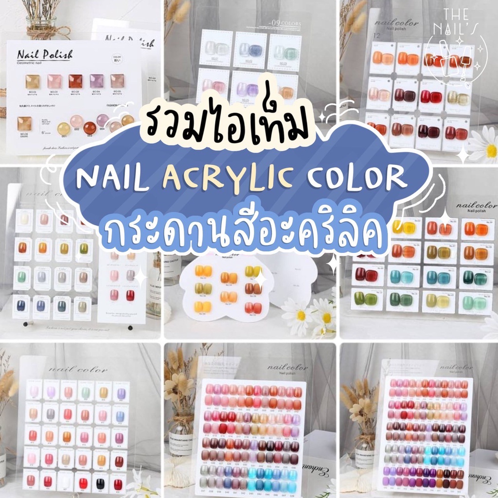 พร้อมส่ง-กระดานสีโชว์เล็บอะคิลิค-กระดานสีอะคิลิค-ถาดสีโชว์เล็บ-อะคริลิค-กรอบรูป