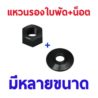 แหวนรองใบพัด+น๊อต ใช้กับ OS / Saito อุปกรณ์เครื่องยนต์ อุปกรณ์เครื่องบินน้ำมัน Rc