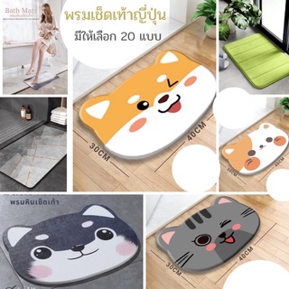 พรมเช็ดเท้าญี่ปุ่น พรมหินเช็ดเท้า Bath Mat พรมแร่หินเช็ดเท้า พรมหินซับน้ำ ดูดซับน้ำได้ดี แห้งไว ไร้กลิ่นอับ ไม่ต้องซัก