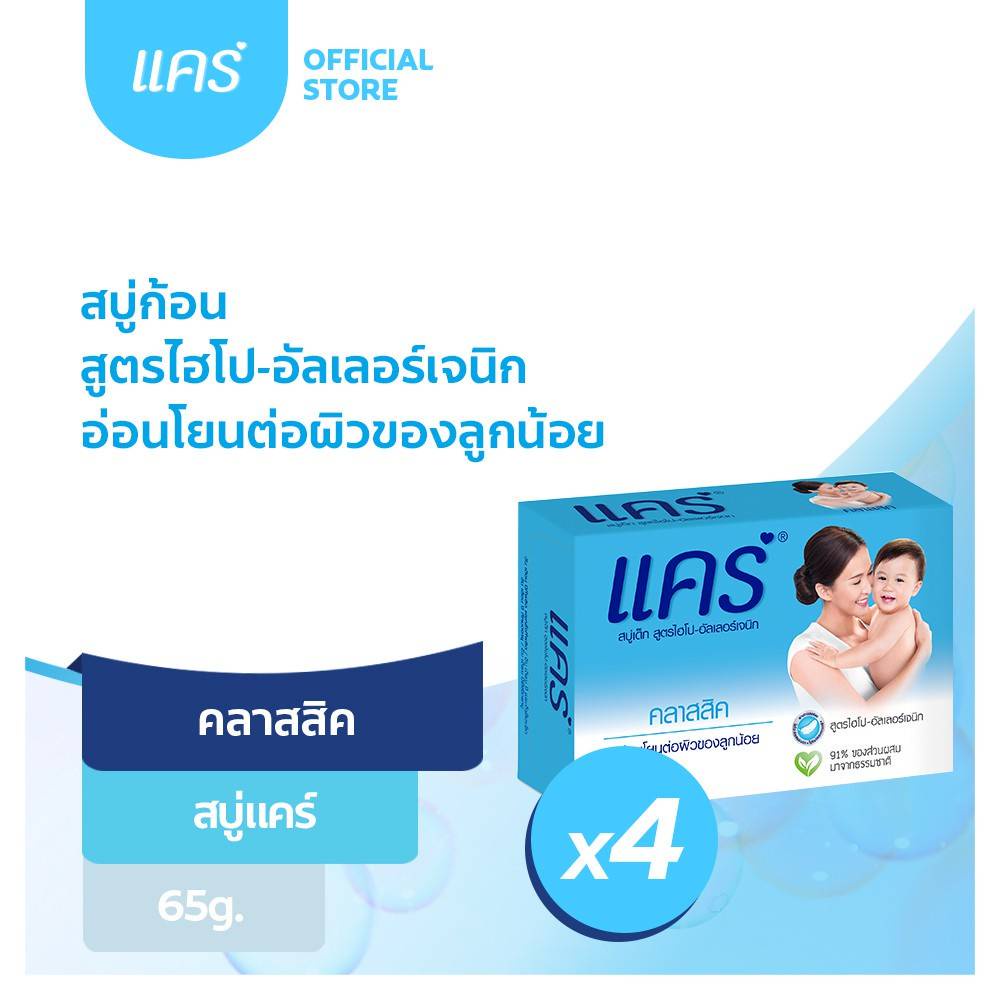 k007-สบู่4ก้อน-แคร์-care-สูตรคลาสสิค-สูตรซากุระ-65-กรัม-ผลิตภัณฑ์อาบน้ำและดูแลผิวเด็ก-สบู่ก้อน-care-soap-65g-x4