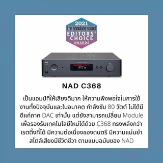 (ConiceHappyDays)NAD C 368 Hybrid Digital DAC Amplifier แอมป์ดิจิตอลมีแดคในตัว 80 วัตต์/ข้าง มีกำลังขับสำรอง