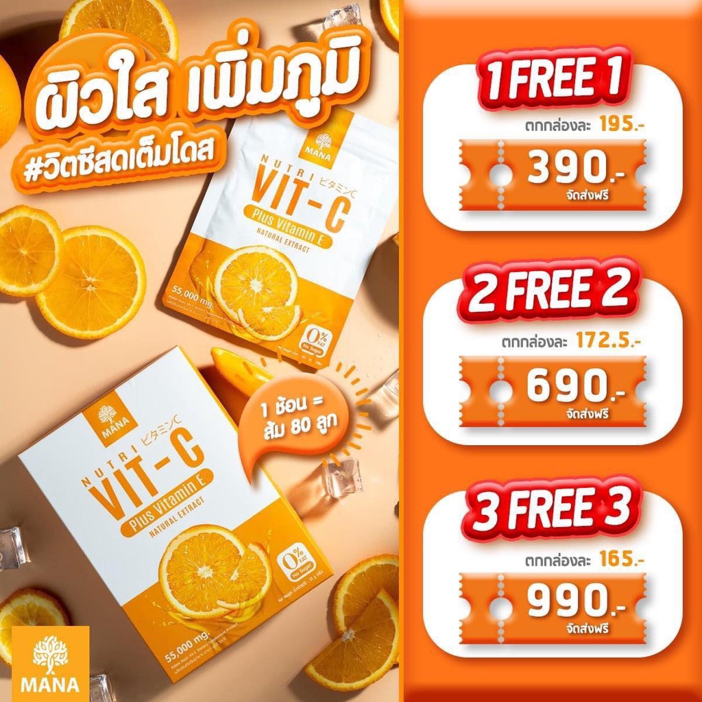 ภาพหน้าปกสินค้าMana Vit C มานาวิตซี Mana Vitamin C มานาวิตามินซี วิตซีสด MANA nutri VitC ผิวใสสุขภาพดี เสริมภูมิคุ้มกัน ผิวขาวลดฝ้ากระ จากร้าน sawastorn บน Shopee