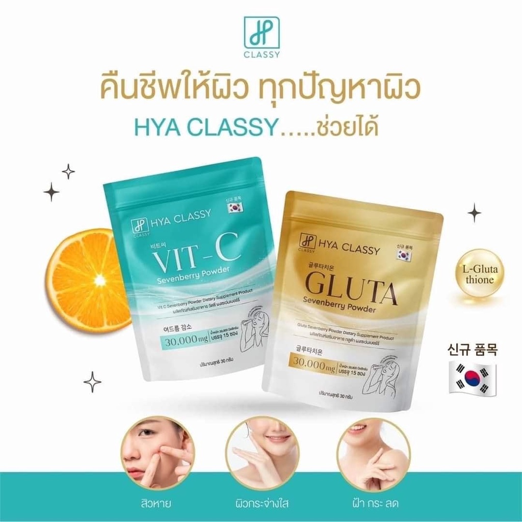 hya-classy-gluta-vit-c-ไฮยาคลาสซี่-กลูต้า-วิตซี-กรอกปาก-ทานง่าย-ไม่ต้องชง-บรรจุ-15-ซอง