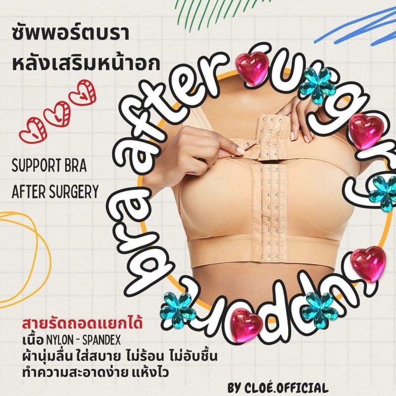 ซัพพอร์ตบรา-support-bra-บราหลังศัลยกรรม-เสริมหน้าอก-ทำนม-รุ่น-classic-ii