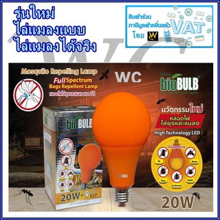 Biobulb หลอดไฟไล่แมลง ไล่ยุง หลอดสีแดงLED ไฟ ไล่แมลง ไล่ยุง LED LAMP 20W LED หลอดไล่แมลง ขั้วเกลียว