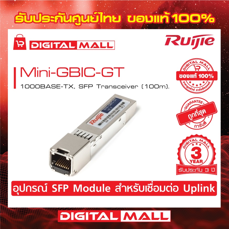 ruijie-mini-gbic-gt-sfp-sfp-modules-1000base-tx-sfp-transceiver-100m-ของแท้รับประกันศูนย์ไทย-3-ปี