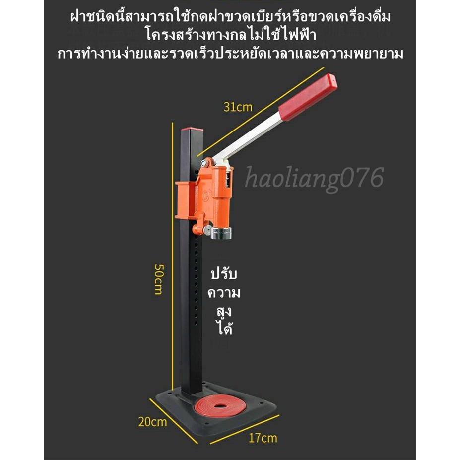 เครื่องซีลปิดฝาขวด-เครื่องซีลฝาจีบ-ที่ปิดฝาดแบบมือกด