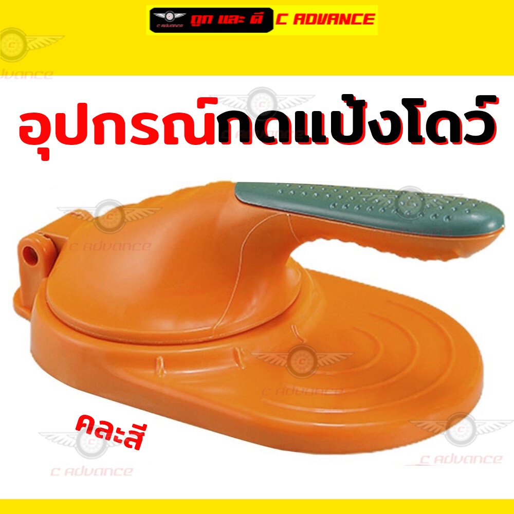 ที่กดแป้งโดว์-ที่กดแผ่นแป้ง-แผ่นเกี๊ยว-เครื่องรีดแป้ง-ที่รีดแป้ง-manual-dough-press-machine