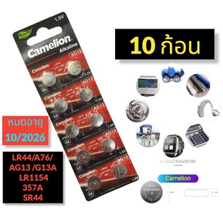 [ 10ก้อน ] ถ่าน Camelion  1.5V แบตเตอรี่เซลล์ปุ่ม LR44 แบตเตอรี่ลิเธียม A76 AG13 G13A LR44