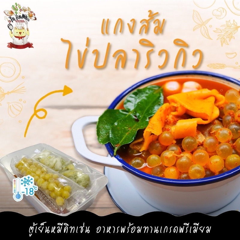 ภาพหน้าปกสินค้า400G/PACK แกงส้มไข่ปลาริวกิว SPICY AND SOUR SOUP WITH MIXED VEGETABLE AND GIANT CATFISH ROE