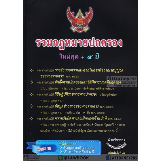 รวมกฎหมายปกครอง-ใหม่ล่าสุด-5-ปี