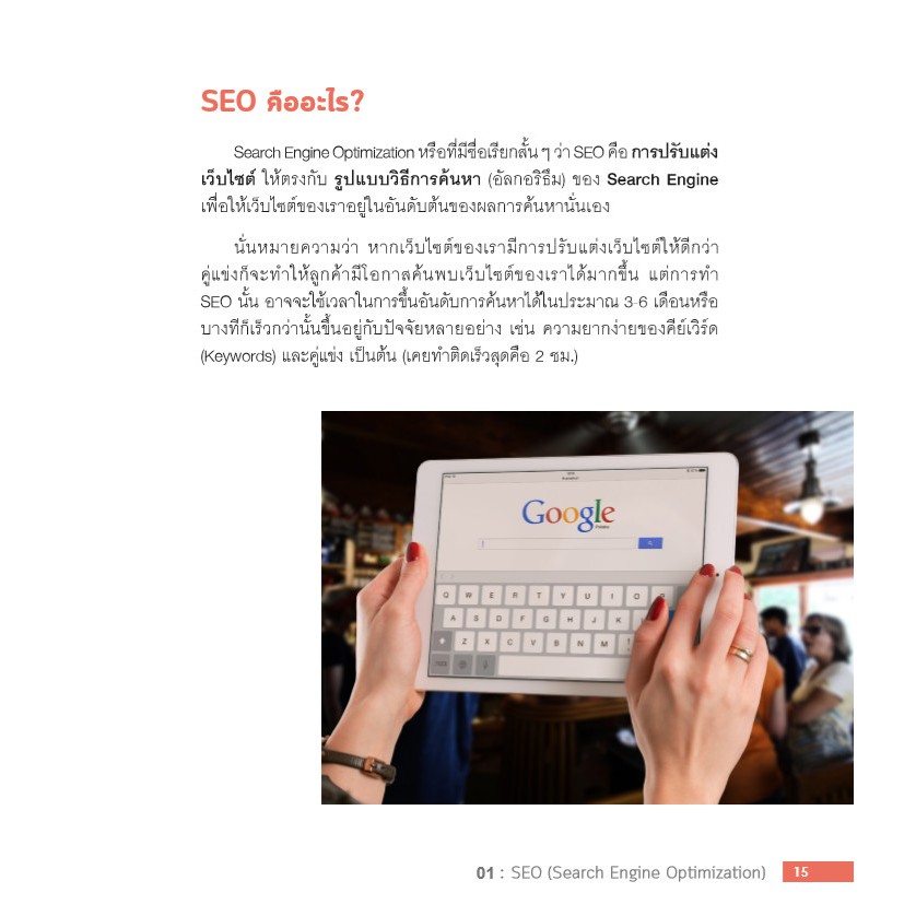 ฟรี-ห่อปก-หนังสือ-เพิ่มยอดขาย-ไต่อันดับด้วย-seo-google-analytics-amp-search-console-isbn-7688